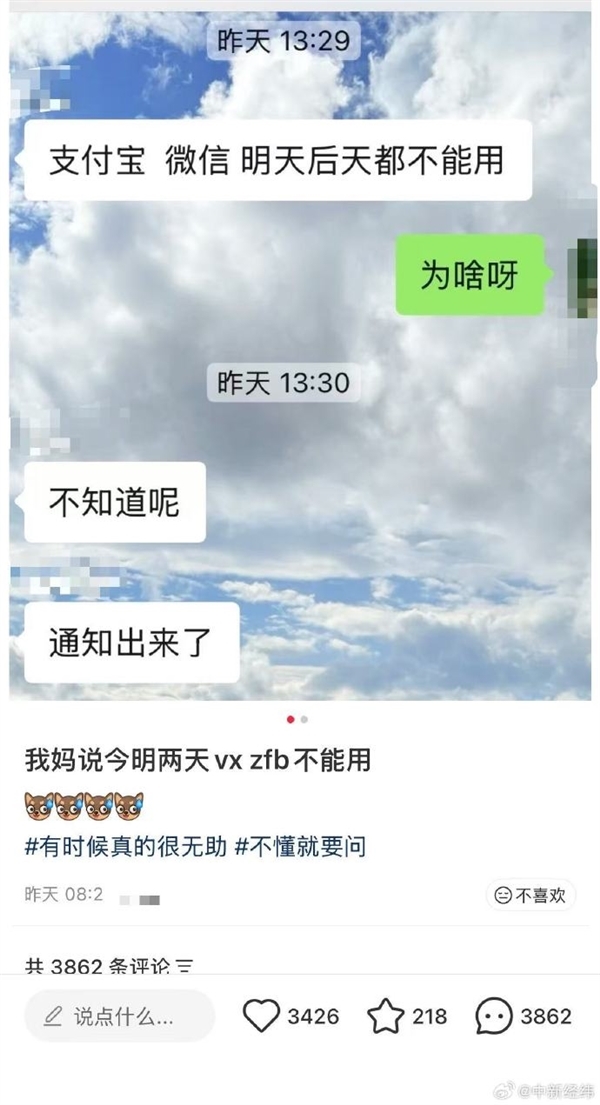 别被误导！微信紧急回应“今明两天部分支付服务暂停”